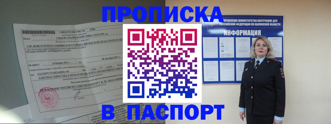 временная прописка в Челябинской области
