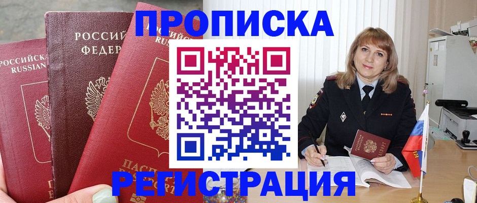 прописка для работы в Челябинской области